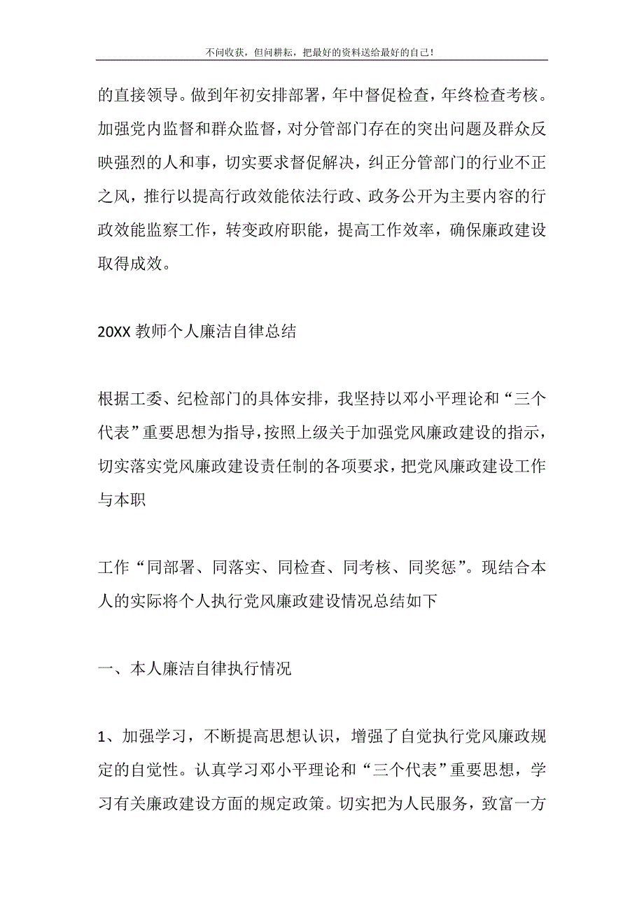 2021年党风廉政个人总结新编修订.DOC_第4页