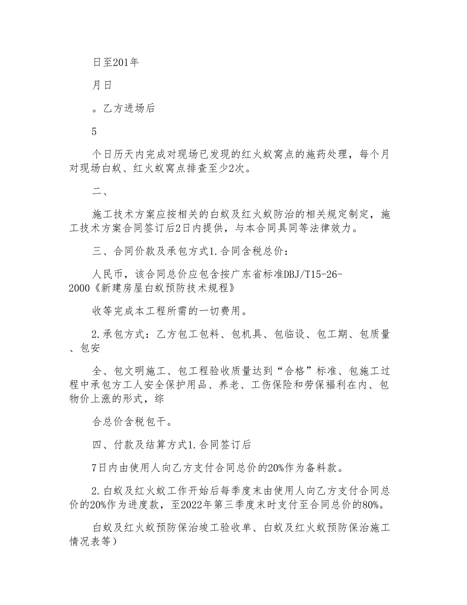 白蚁及红火蚁防治工程施工合同_第2页