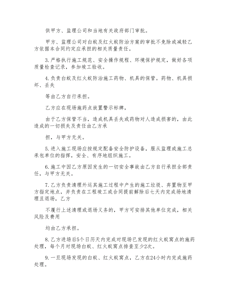 白蚁及红火蚁防治工程施工合同_第4页