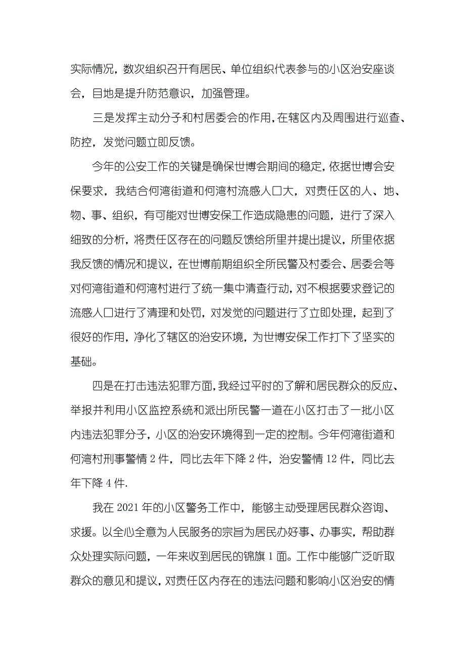 个人述职汇报集锦六篇_1_第2页