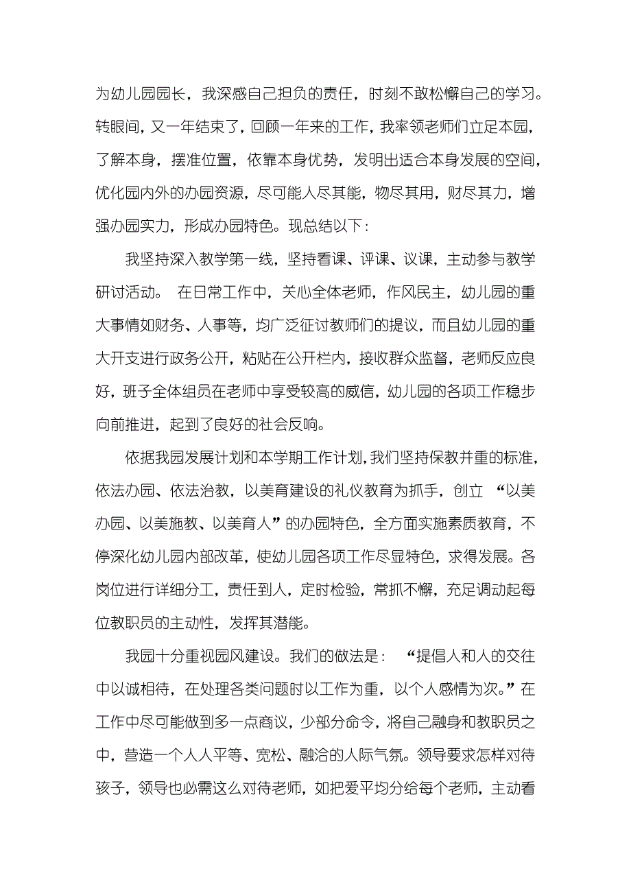 个人述职汇报集锦六篇_1_第4页