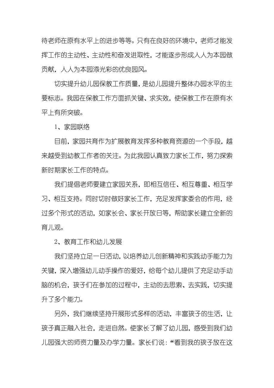 个人述职汇报集锦六篇_1_第5页