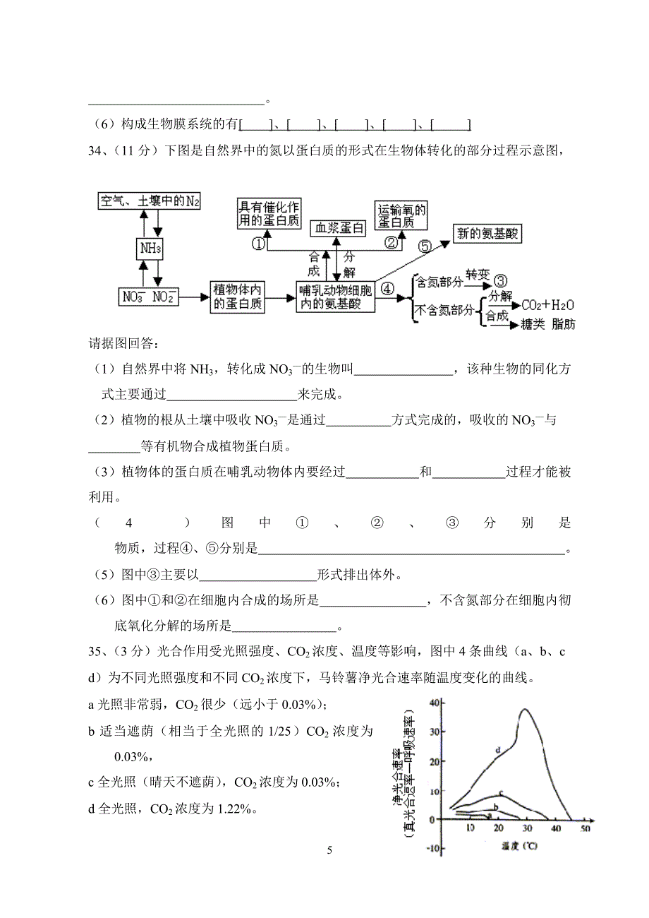 20032004第一学高三生物期末质检复习题_第5页