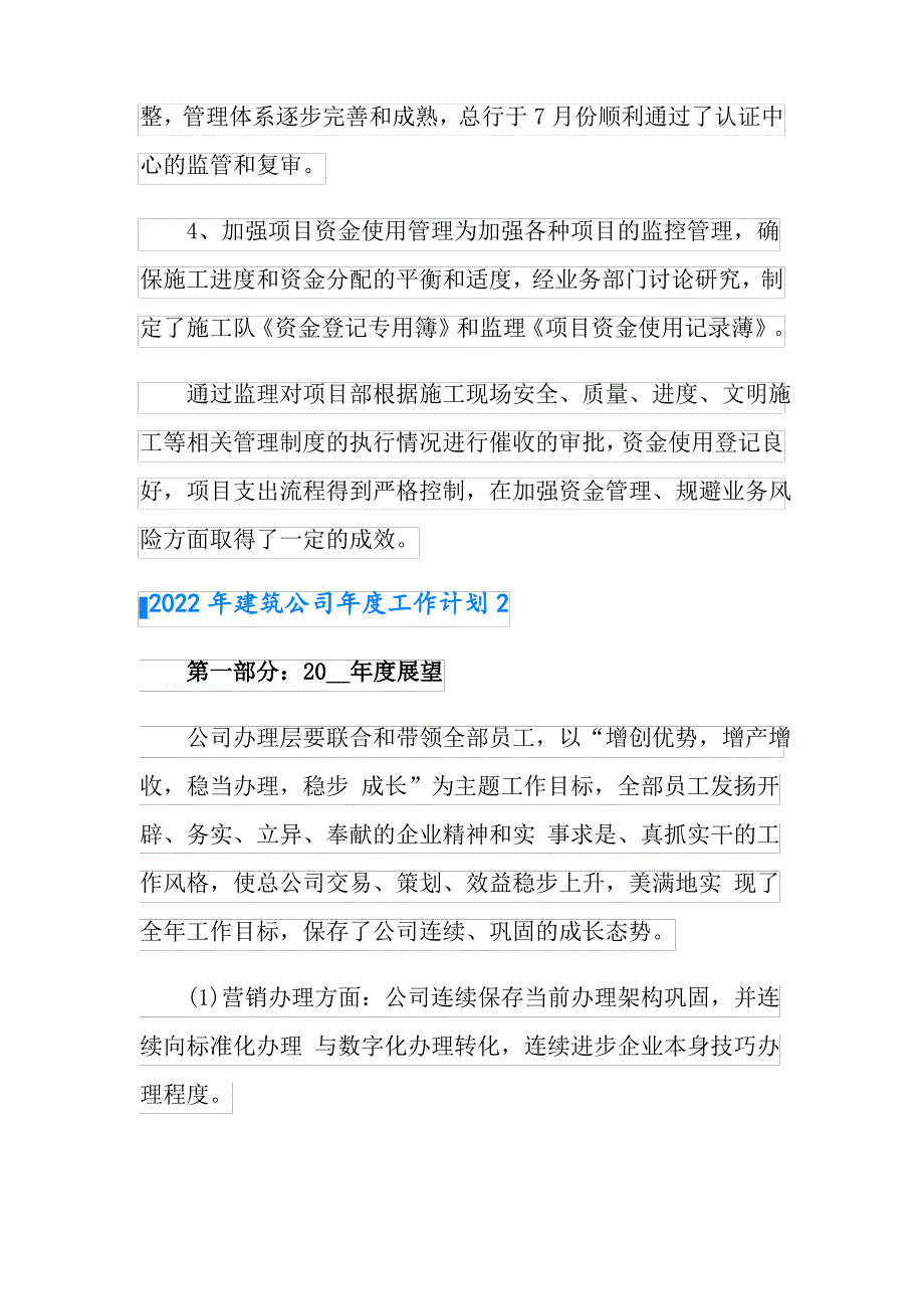 2022年建筑公司年度工作计划_第3页