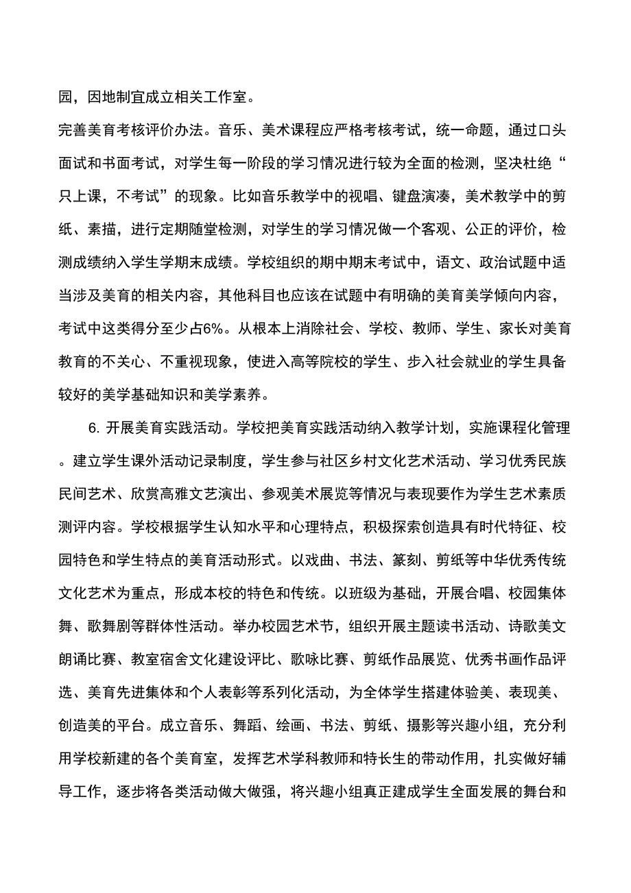 职教中心美育实施方案_第4页