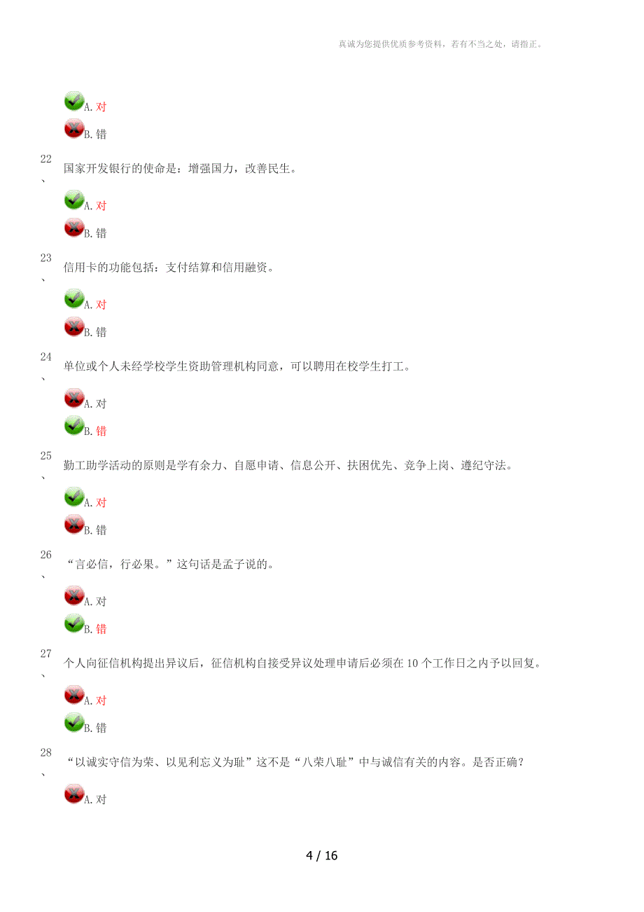 河南省高校资助题_第4页