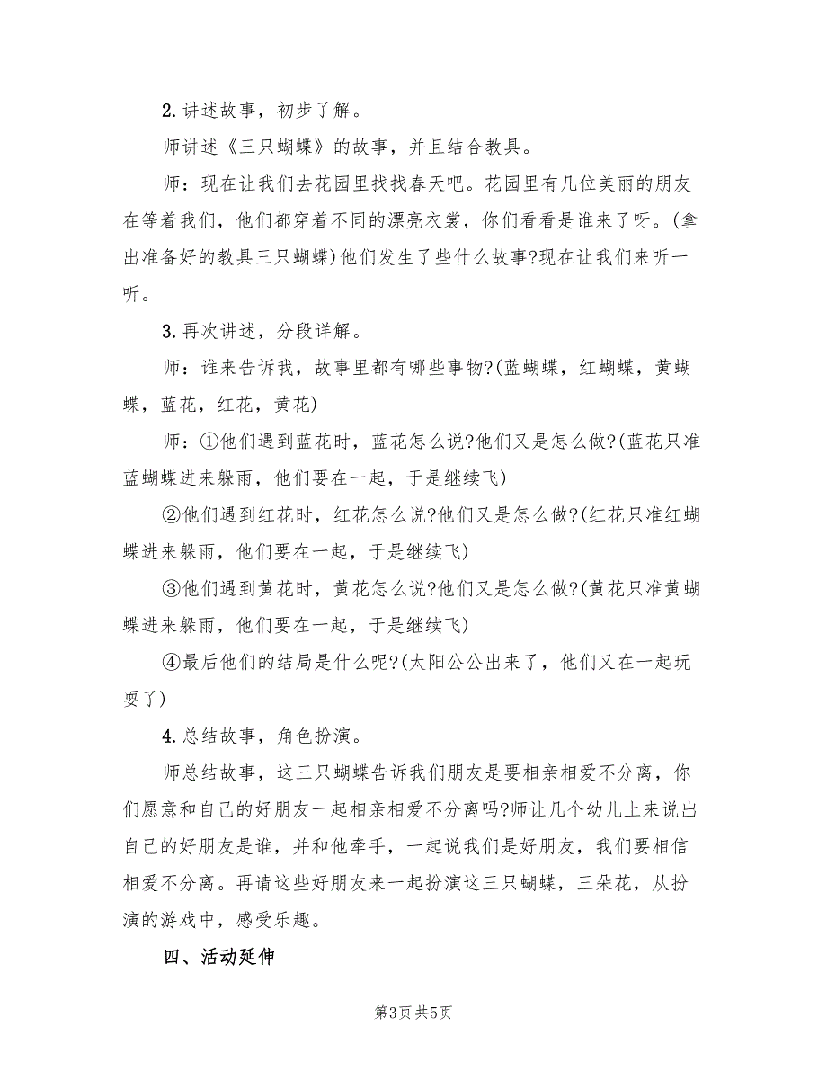 小班语言课活动方案（三篇）_第3页