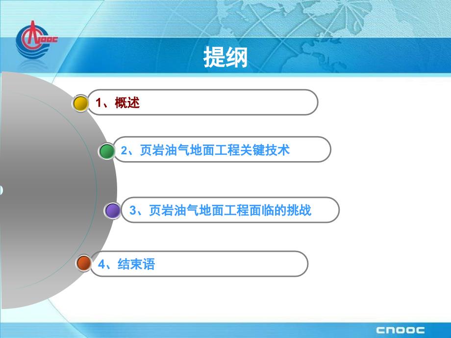 页岩油气开发地面工程关键技术及挑战_第2页