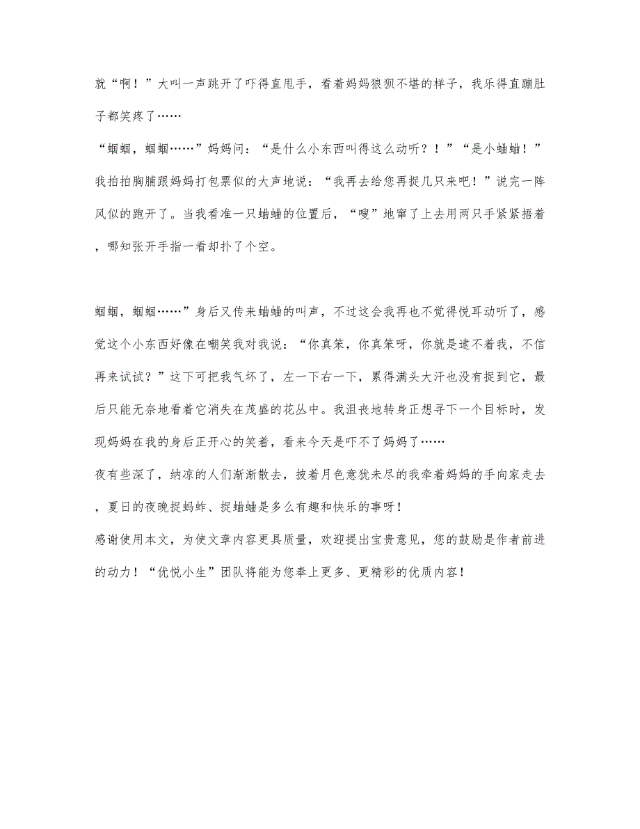 我的暑假生活初一作文700字.docx_第4页