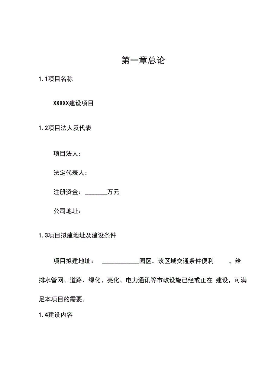 简单项目可行性实施报告_第2页