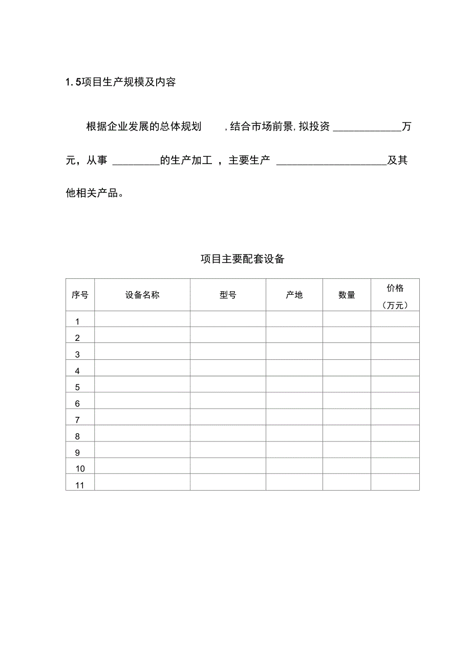 简单项目可行性实施报告_第4页