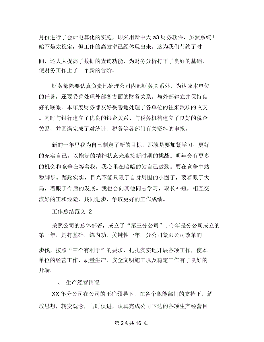 会计2018年12月工作总结范文与会计2018年1月述职报告汇编_第2页