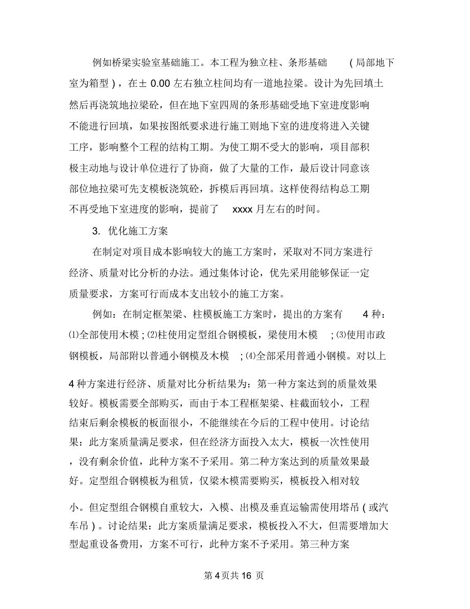 会计2018年12月工作总结范文与会计2018年1月述职报告汇编_第4页