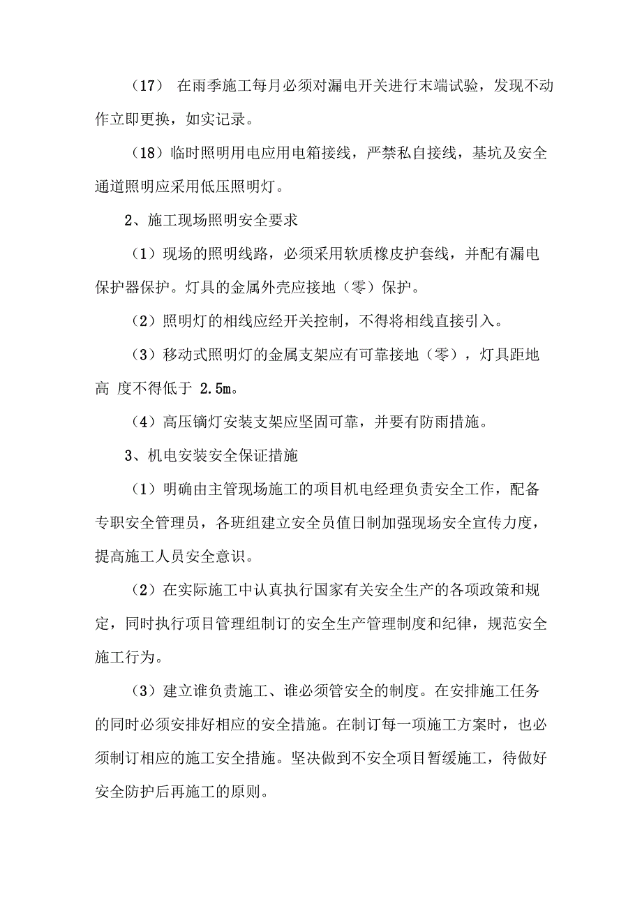 施工现场临时用电安全防护措施_第3页