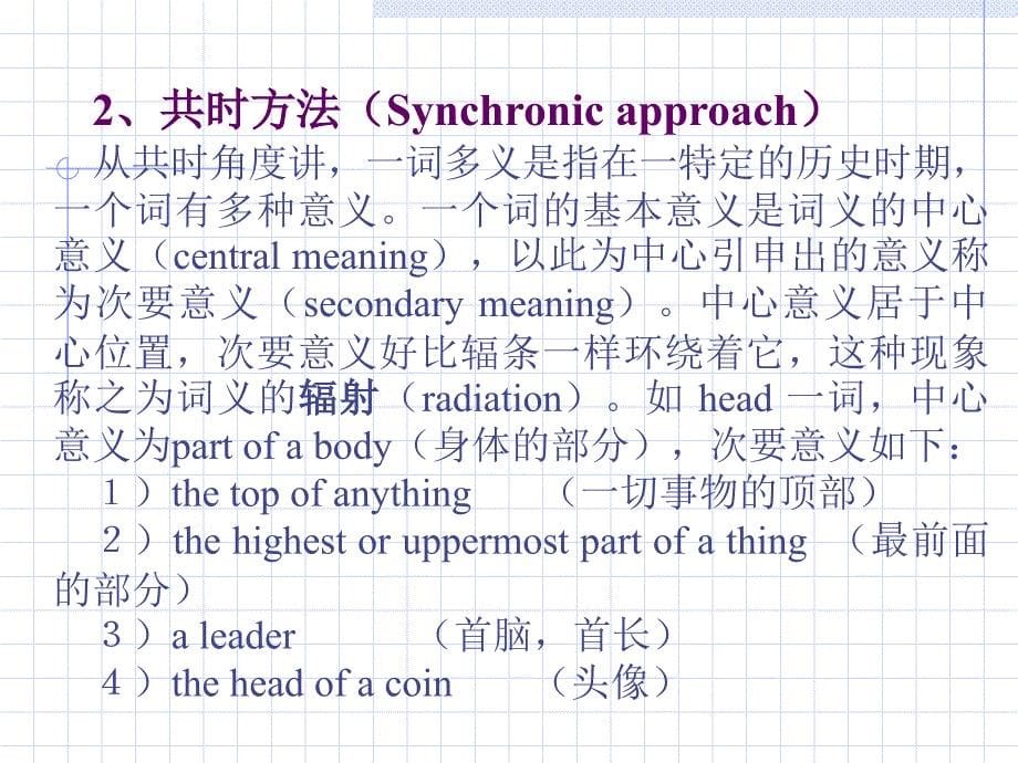 6词义关系和语义场汇总课件_第5页