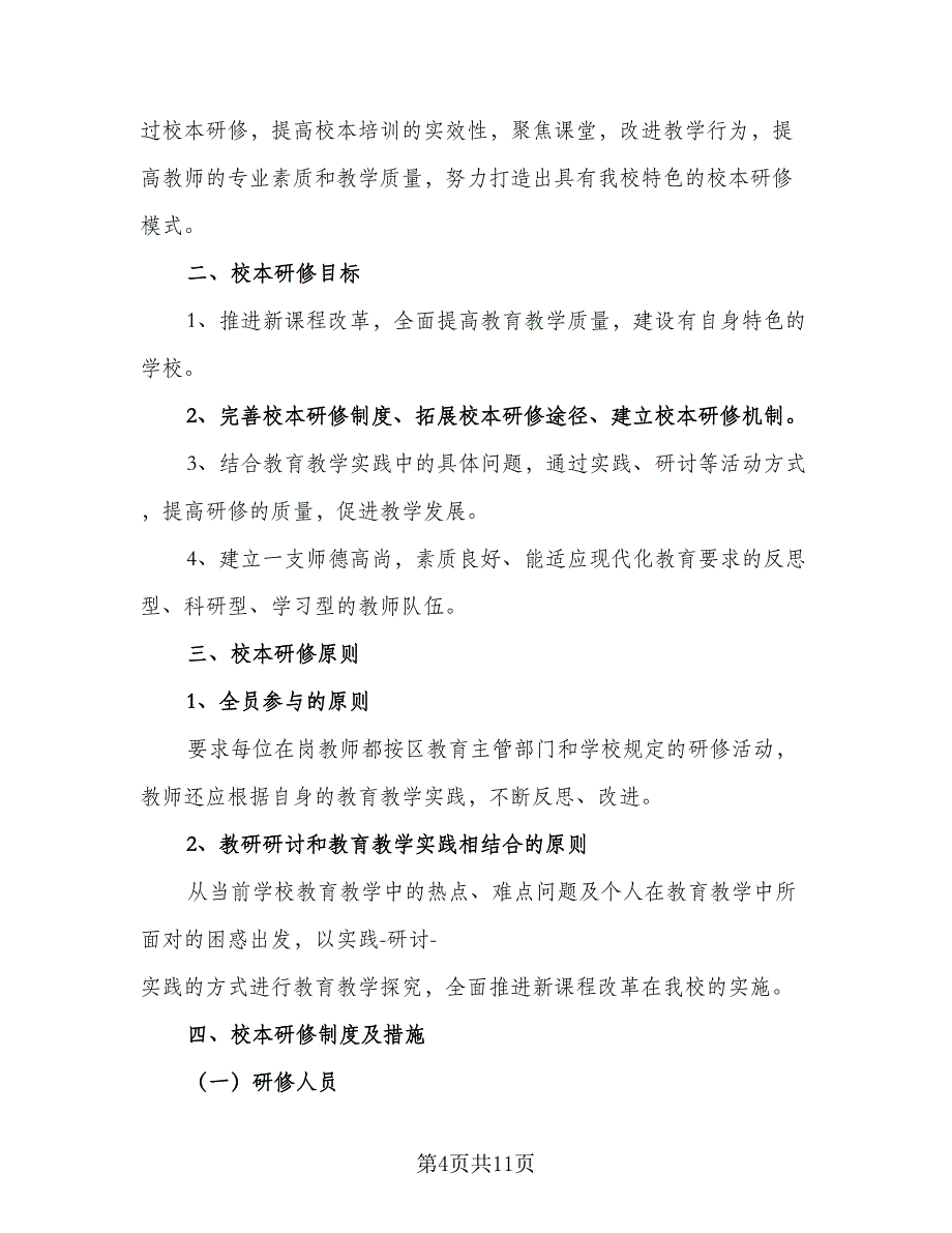 信息技术学科工作计划样本（4篇）_第4页