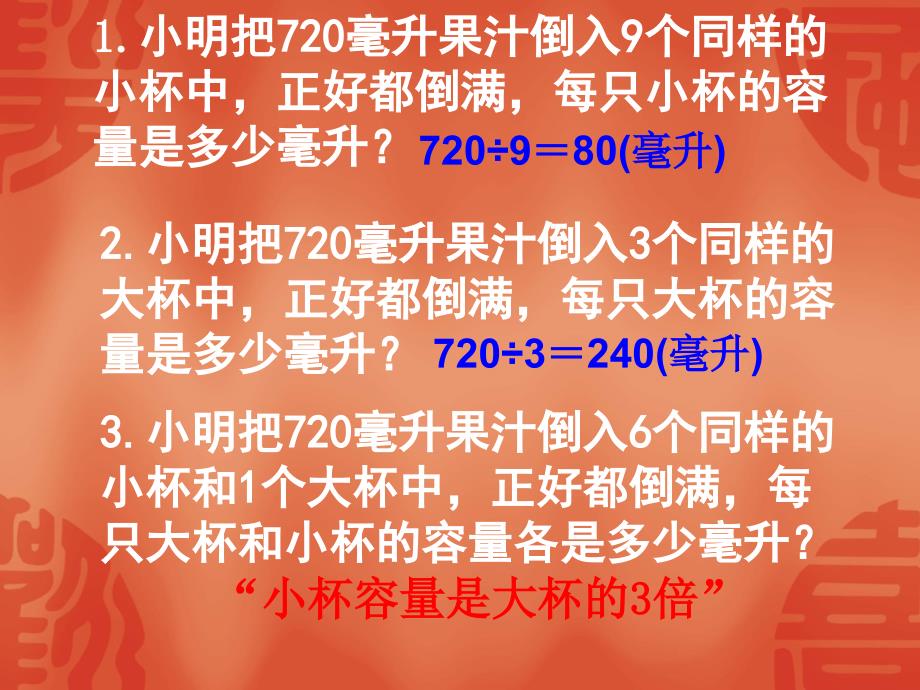 用假设的策略解决问题_第3页