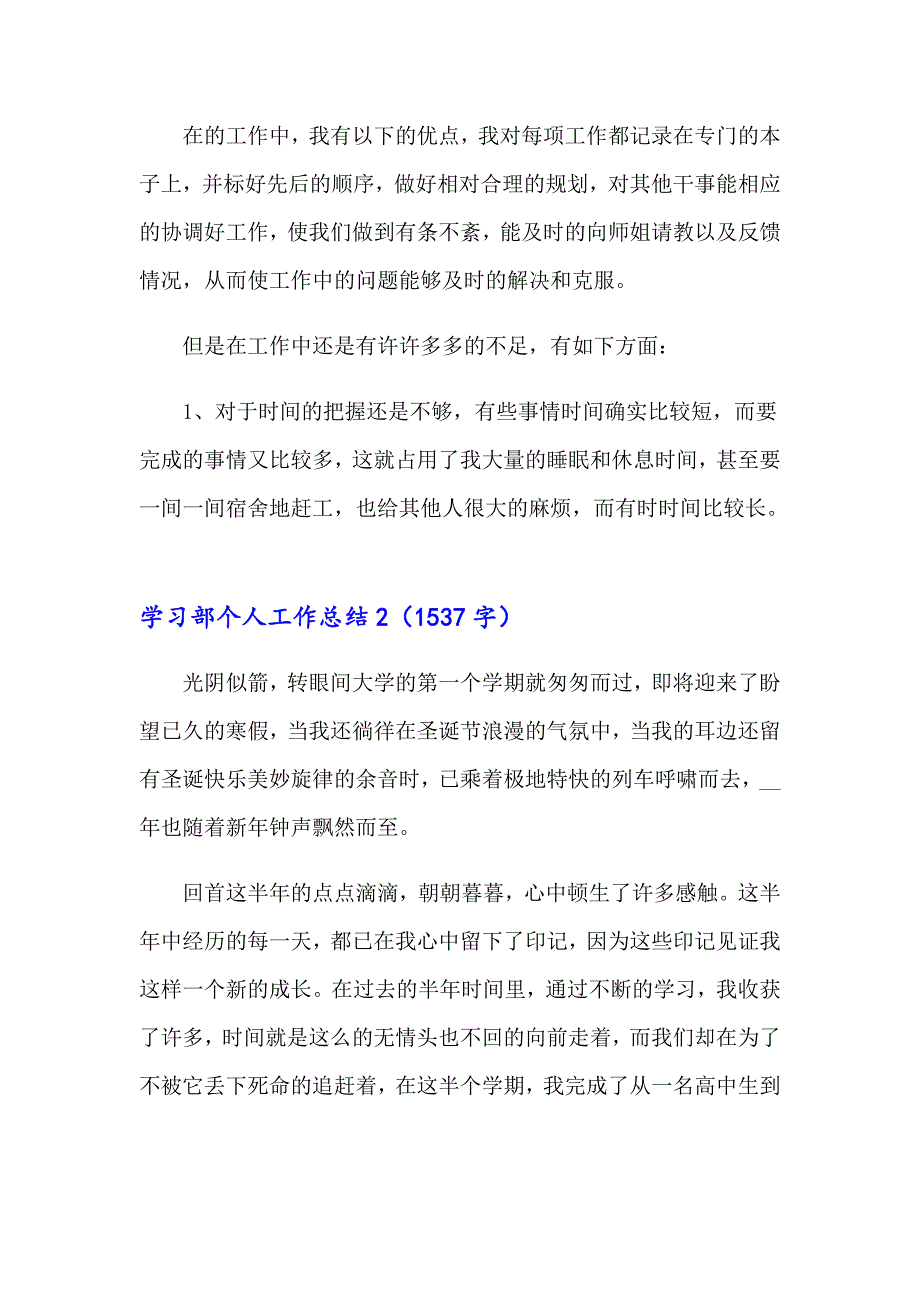 学习部个人工作总结(合集15篇)_第4页