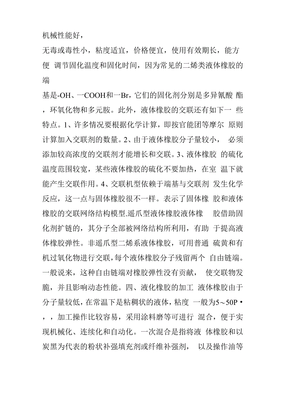 液体橡胶详细介绍_第4页