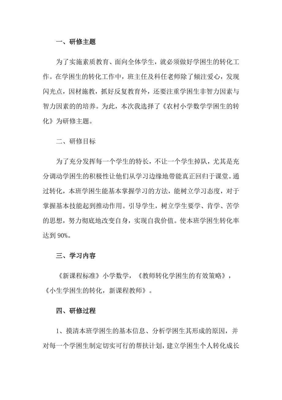 2023关于数学学习计划汇总九篇_第5页