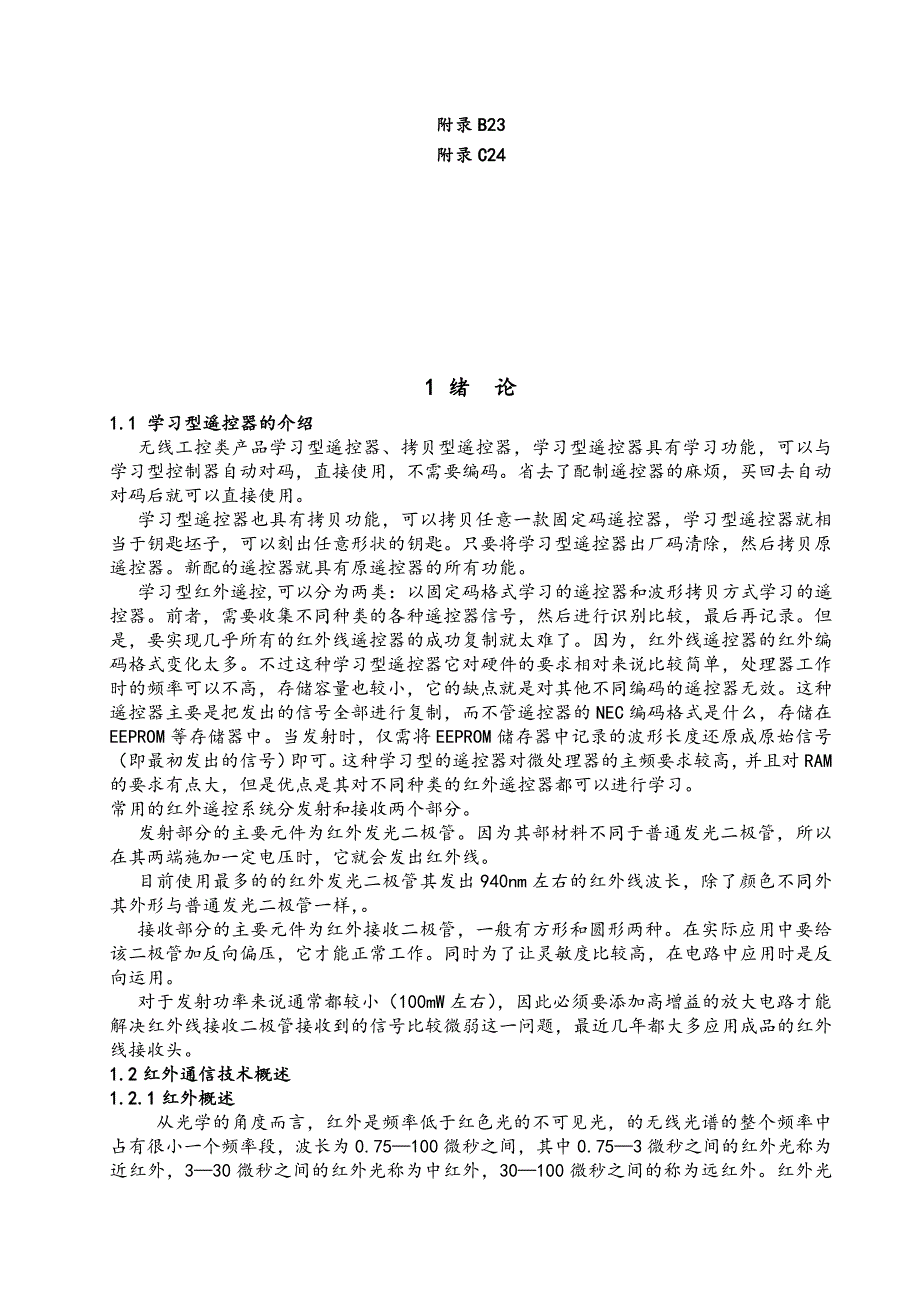 基于51单片机的自学习型遥控器设计与实现_第4页