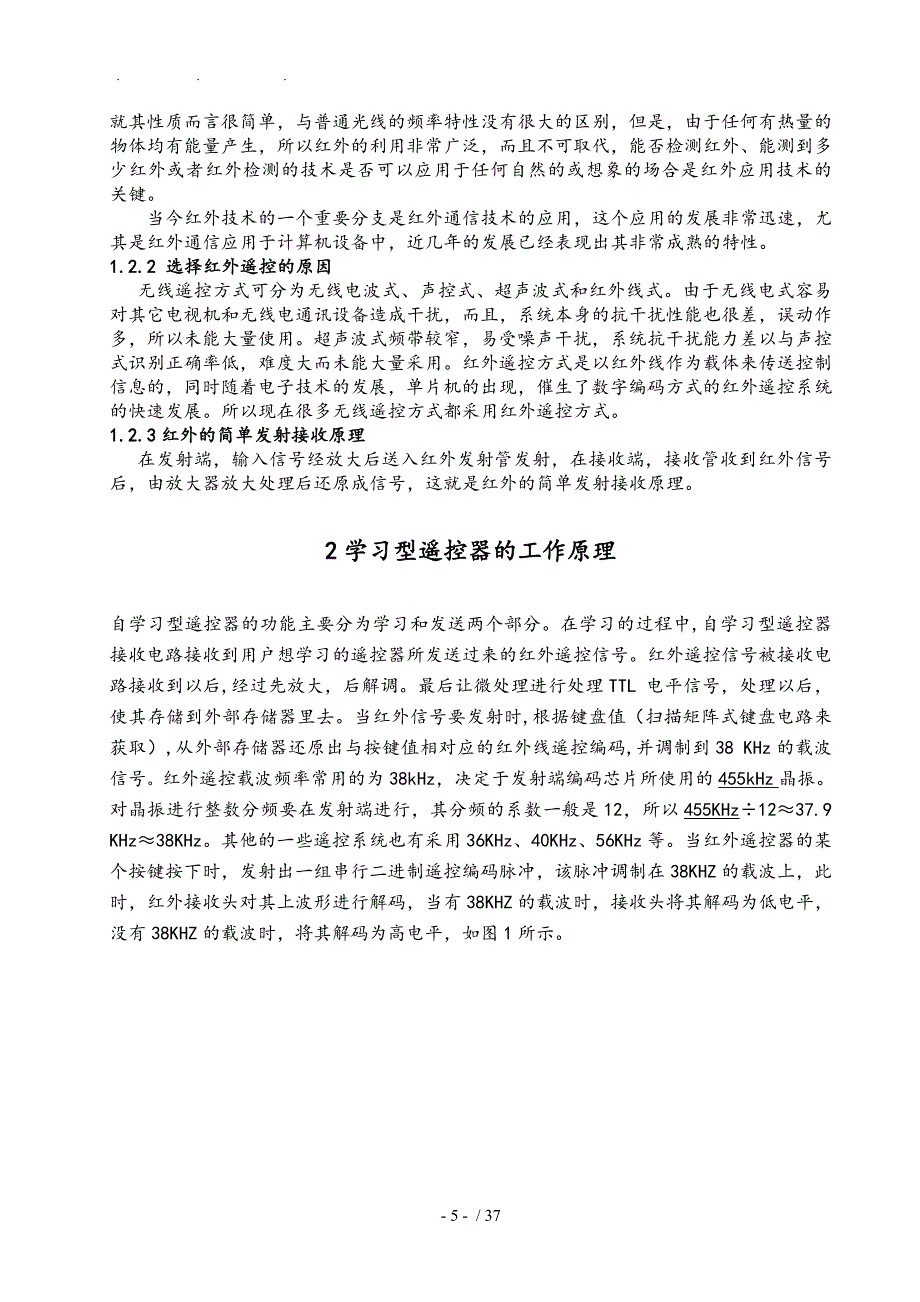 基于51单片机的自学习型遥控器设计与实现_第5页