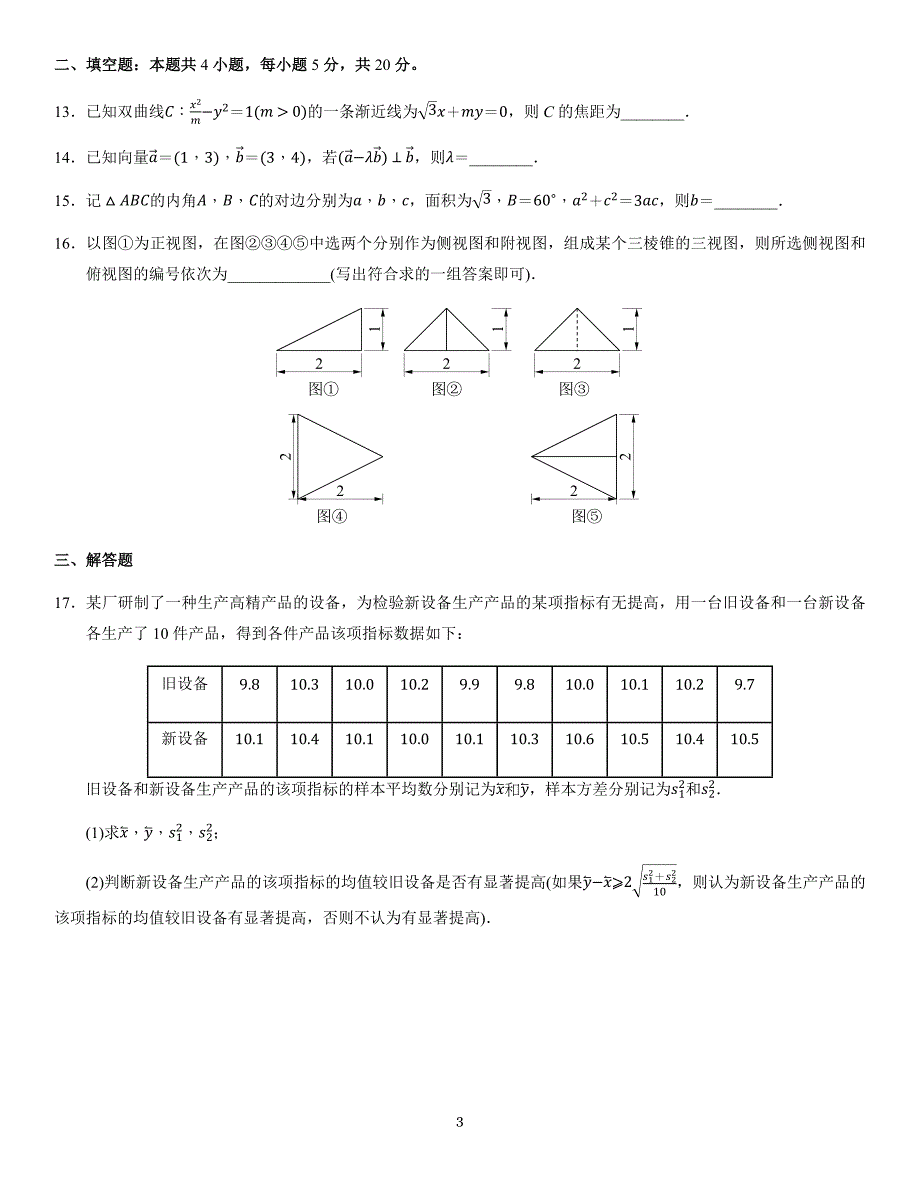 2021全国乙卷理科数学【试题】_第3页