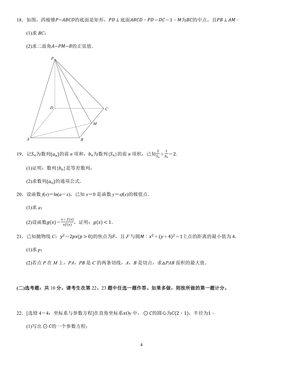 2021全国乙卷理科数学【试题】_第4页