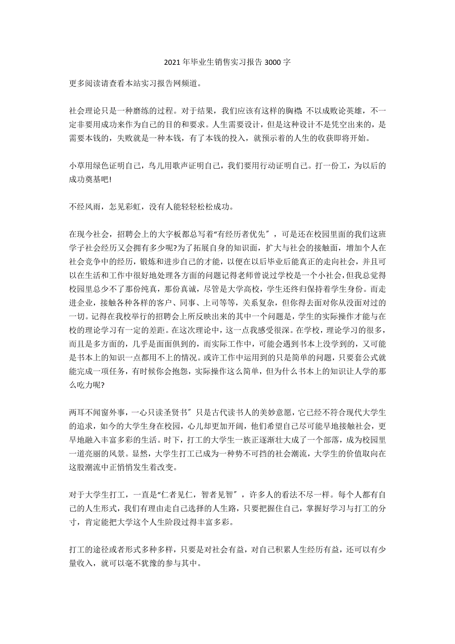 2021年毕业生销售实习报告3000字_第1页