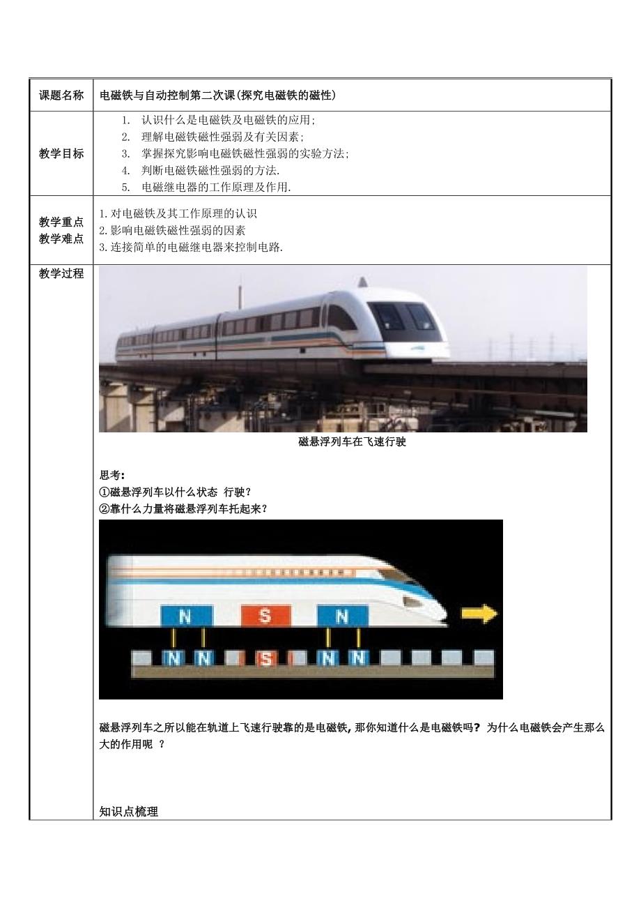 电磁铁与电磁继电器上课教案_第1页