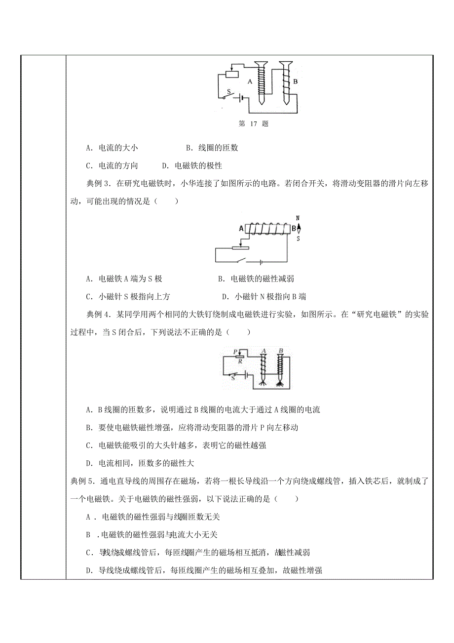 电磁铁与电磁继电器上课教案_第3页