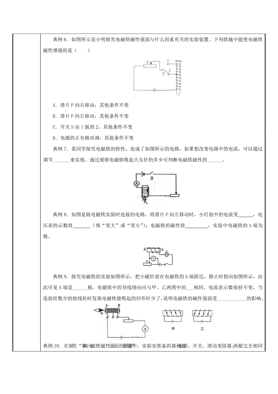 电磁铁与电磁继电器上课教案_第4页