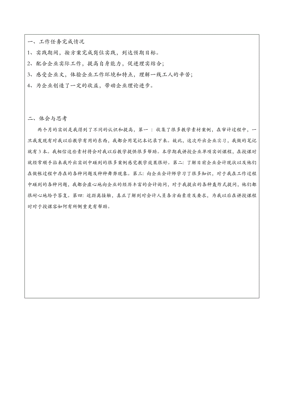 教师企业实践汇总表_第4页