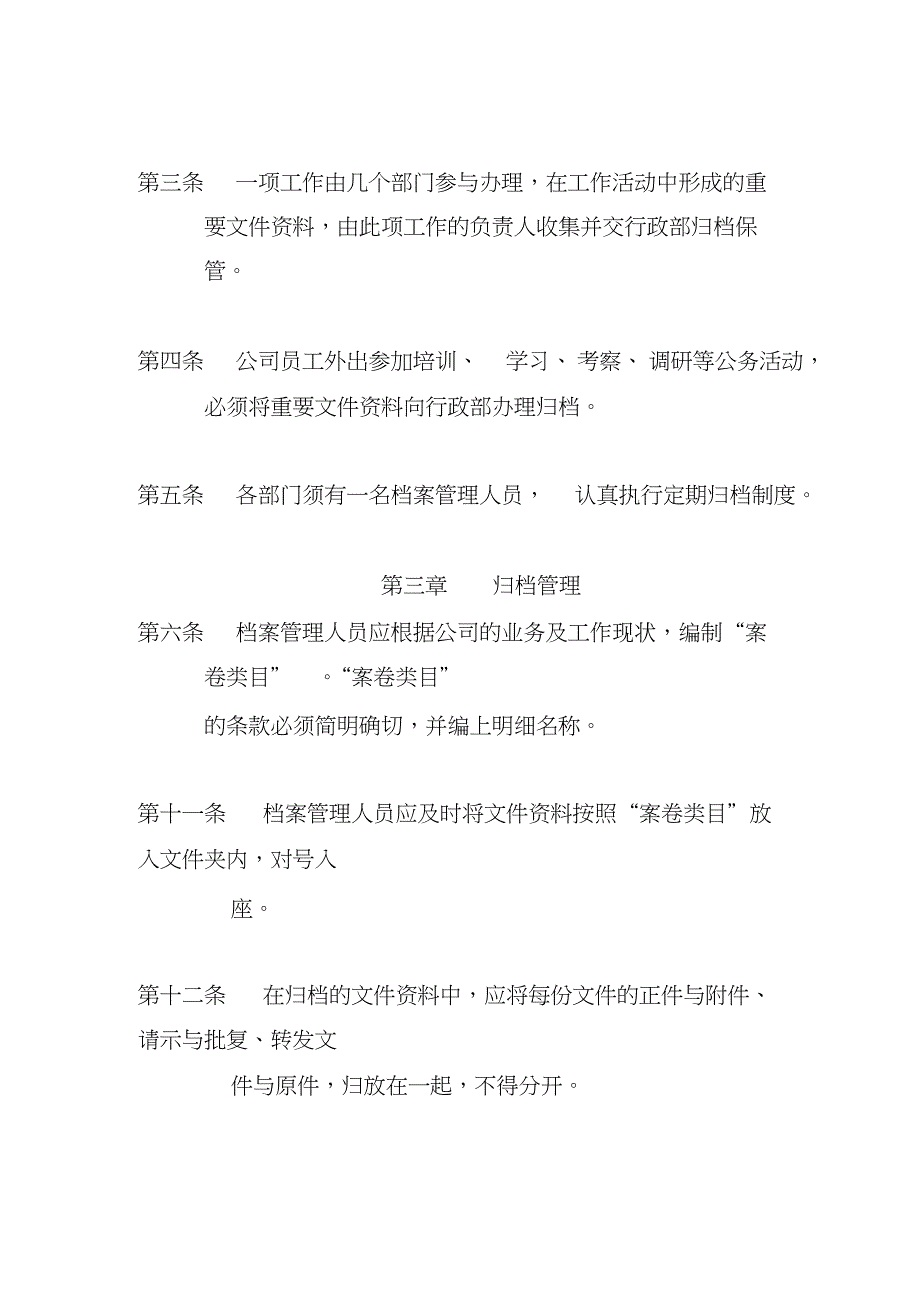 IT行业档案（天选打工人）.docx_第3页