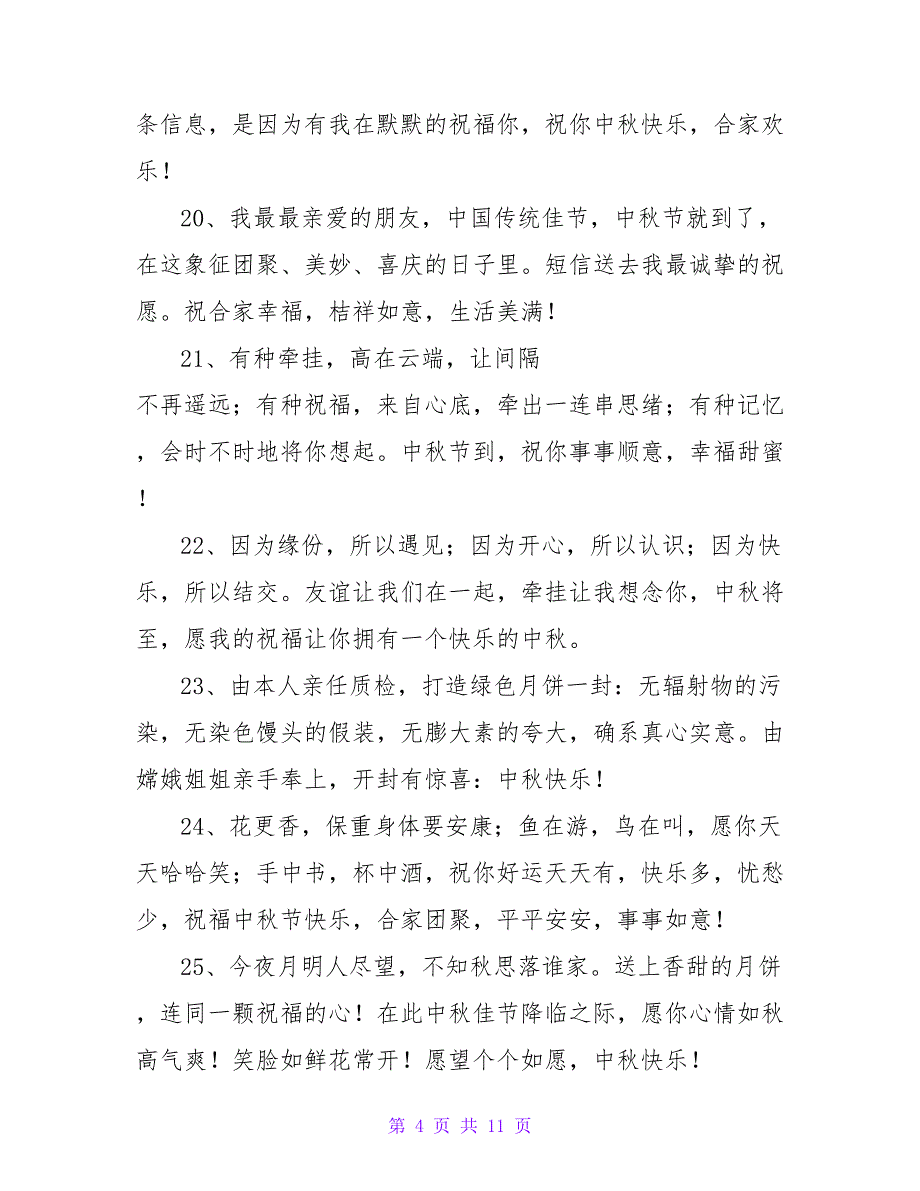 中秋节搞笑祝福短信.doc_第4页
