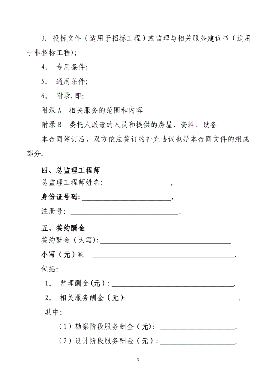 天津市建设工程监理合同(JF-2012-062).doc_第3页