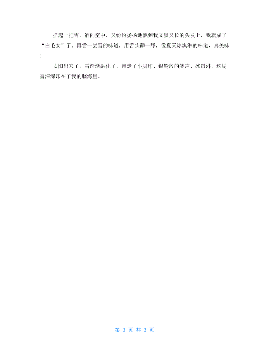 雪中作文300字_第3页