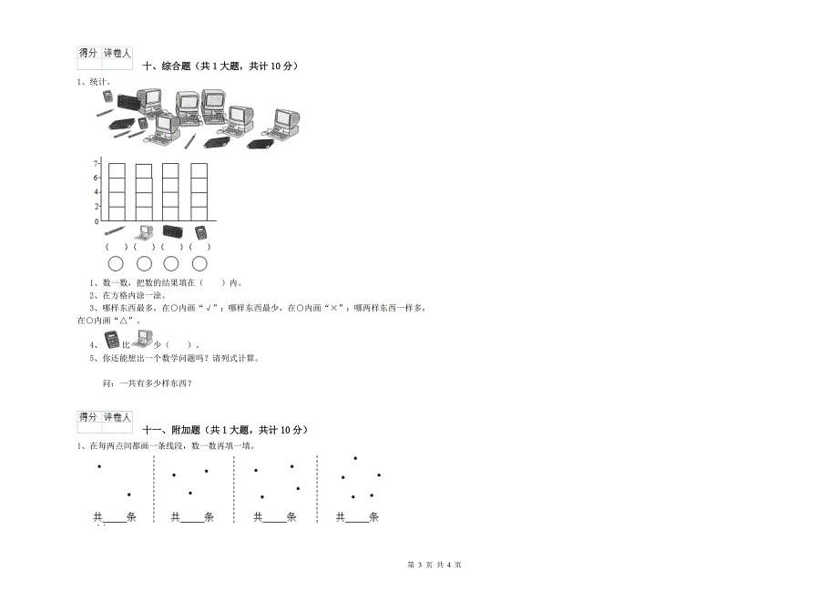 哈密地区二年级数学下学期过关检测试卷 附答案.doc_第3页