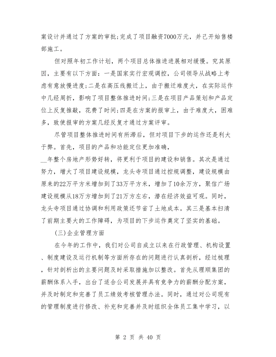 2021年房地产年度工作总结范文3000字8篇_第2页