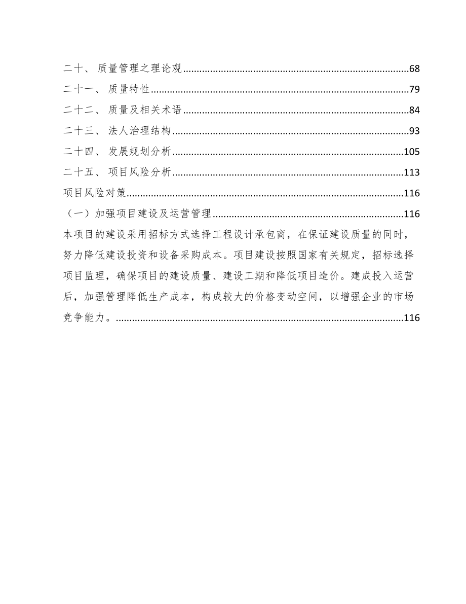 化妆品塑料包装公司质量管理制度_第2页