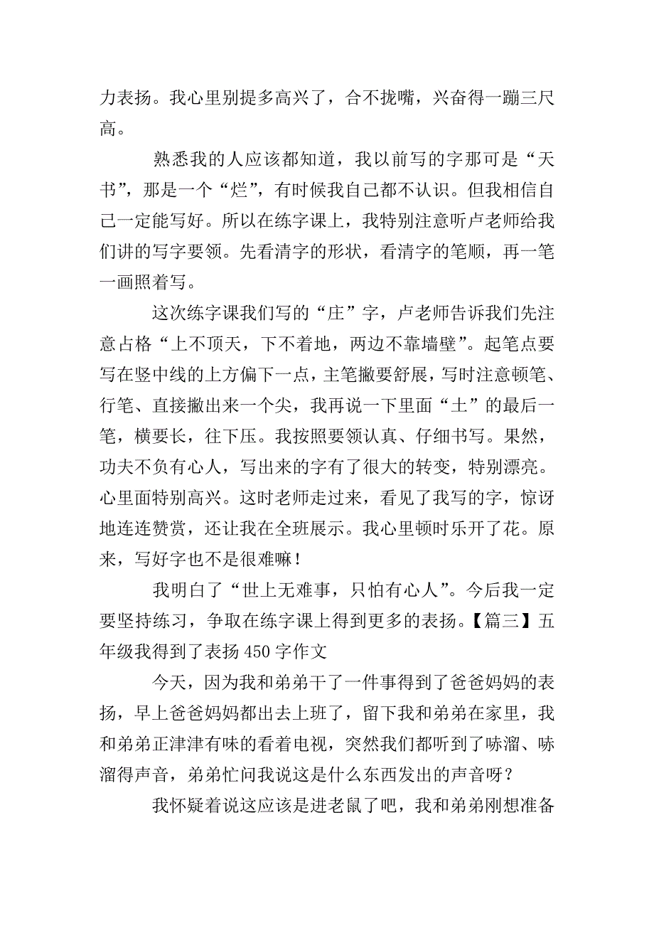 五年级我得到了表扬450字作文【五篇】.doc_第2页