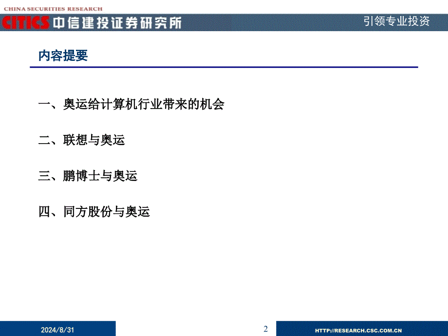 董志强dongzqcsccomcn0106518388884055_第2页