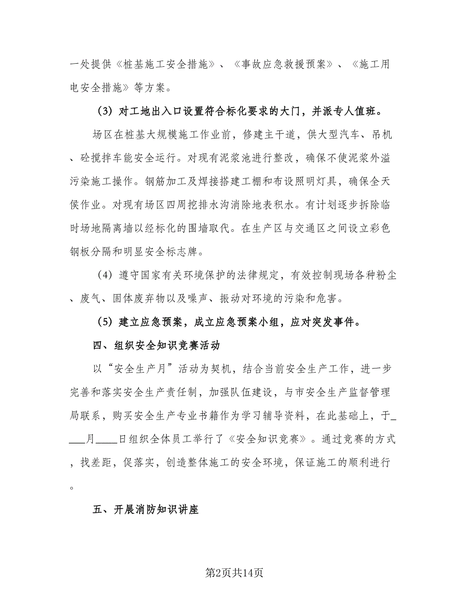 2023年个人工作计划样本（六篇）_第2页