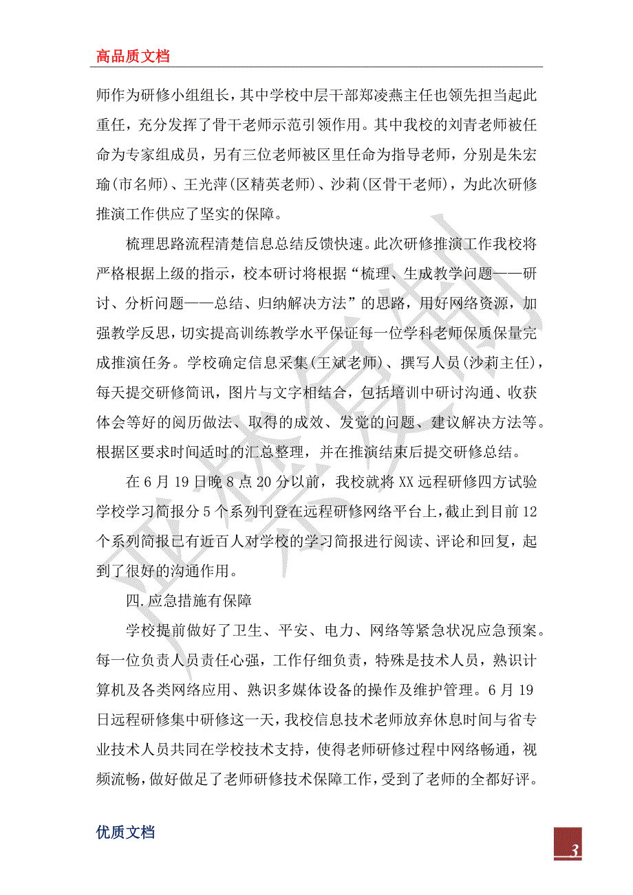 2023年小学教师培训工作总结_1_第3页