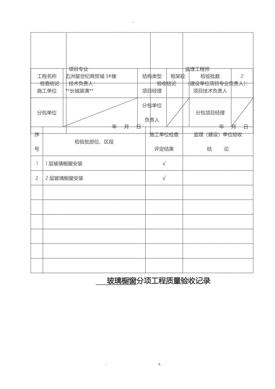 装饰工程分部分项检验批质量验收记录表_第5页