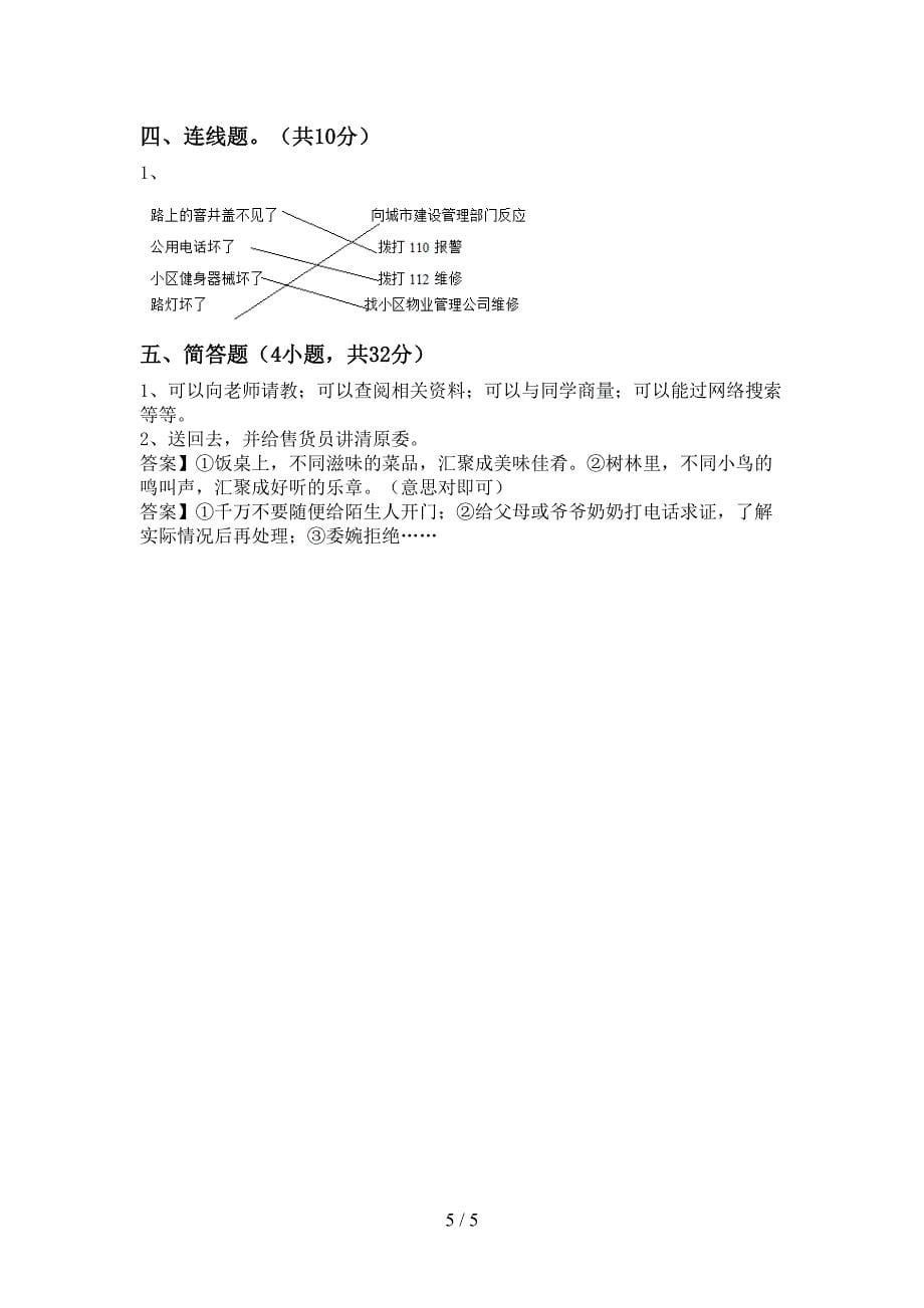 最新小学三年级道德与法治上册期中测试卷加答案.doc_第5页