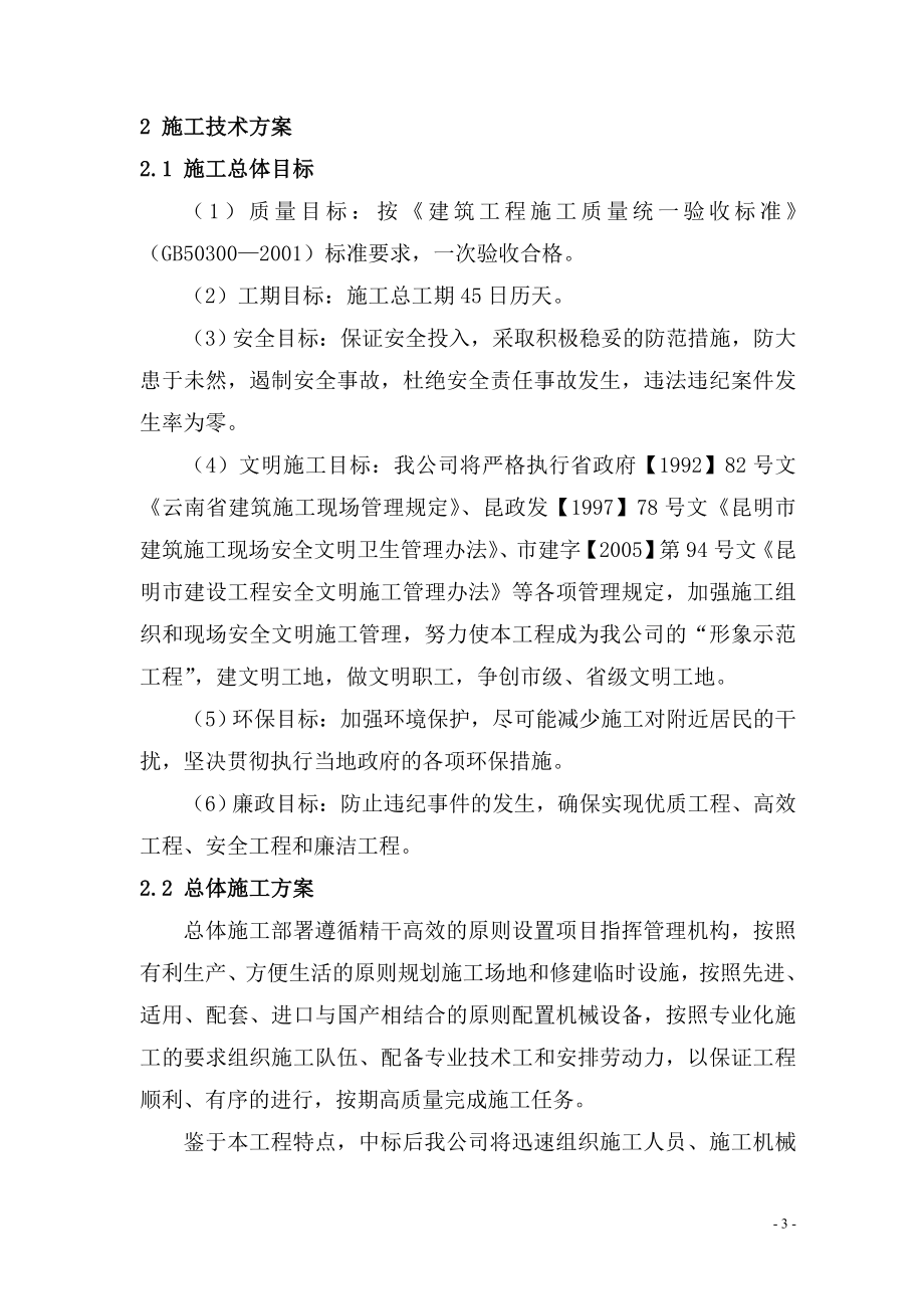 北京路延长线(7204道路—松华坝)再生水管线新建工程_第3页