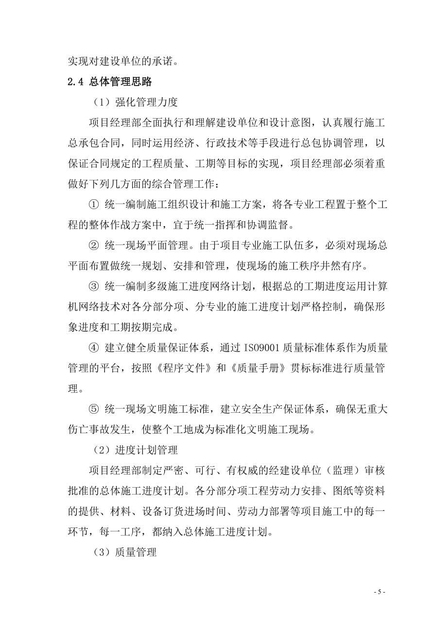 北京路延长线(7204道路—松华坝)再生水管线新建工程_第5页