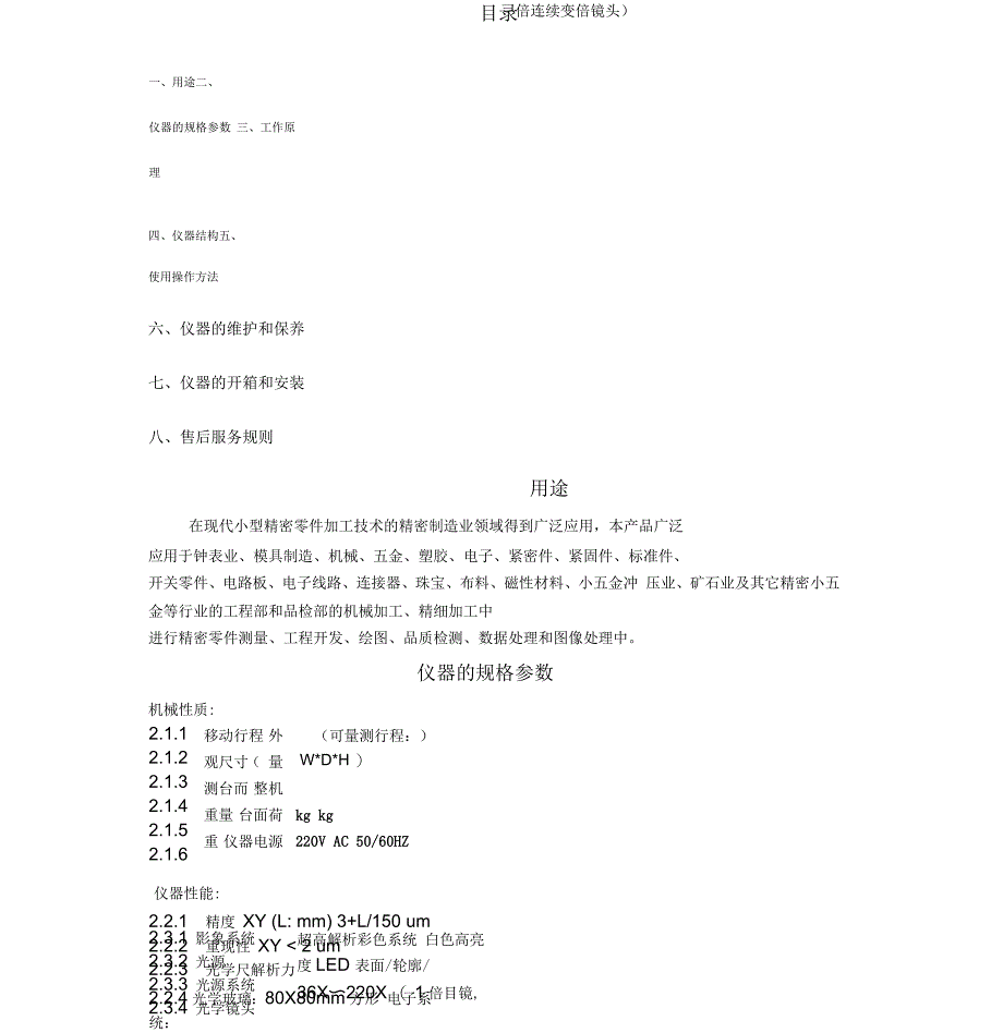 影像测量仪使用说明_第1页