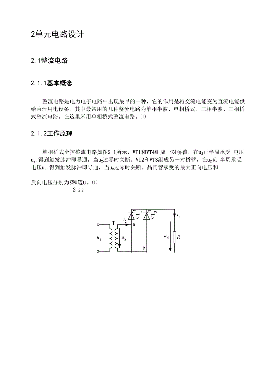 调光灯设计_第3页